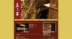 Desktop Screenshot of gyogyotei.com